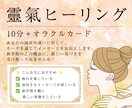 背中を押してほしい方へ　靈氣ヒーリングいたします 10分間の靈氣の後オラクルカードのメッセージを伝えます イメージ1