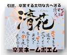 チームの卒団や卒業祝いにネームポエムを書きます 部活や習い事での卒業、卒団、お世話になった方への感謝を込めて イメージ1