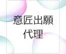 意匠登録出願を日本の弁理士が代理します 〜海外に住んでいる方、忙しい方に〜 イメージ1