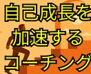人生の進路を見つける目標達成コーチングを提供します 主体的に人生を歩むためのモチベ向上とモヤモヤ解決を促します イメージ1