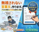 丸投げ可！訴求力を高めるフォーム営業文章添削します 何を書けばいいか迷う方へ。刺さる件名と構成で新規開拓を加速！ イメージ1