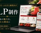 楽天・ふるさと納税専門LPをデザインします 返礼品・EC商品の魅力を最大限に引き出すLP イメージ1