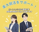 美大生の就活サポートします ！今年大手ゲーム会社に内定！大学で就活サポーター経験あり！ イメージ1