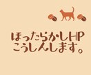 ホームページの更新します ほったらかしになって眠ったままのHPありませんか？ イメージ1