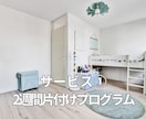 ２週間片付けワークでキレイ自動化のコツ、伝授します 家族で時短片付け術を身につければ、年末大掃除しないで済む！ イメージ5
