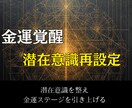 潜在意識書き換え金運アップ祈祷・波動を整えます 潜在意識が整えば、金運は自然と巡る イメージ3
