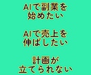AI化戦略コンサルでプロデュースします AIで副業を始めたい｜AIで売上を伸ばしたい イメージ2