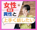 男性と話せないHSP女性へ♢会話の練習相手をします あなたと同じ内向型のHSPである僕で練習しましょう イメージ1