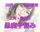 溜め込まないで＊上司や同僚への不満じっくり聞きます 20代男性限定＊あなたに寄り添う、上司・同僚のお悩み電話相談 イメージ1