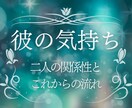 タロットカードで彼の気持ちと流れを占います 気持ちと流れ、アドバイスをトータル鑑定いたします☘️ イメージ1