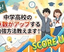 中高生必見！数英理の点数が伸びる勉強方法を教えます 真似するだけでOKで今すぐ実践できます イメージ1