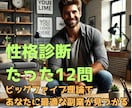性格診断であなたに最適な副業(仕事)を教えます たった12問であなたに合う仕事や副業がわかる イメージ1