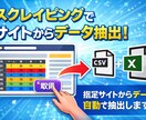 Pythonでデータ収集、スクレイピングいたします 低価格、短納期でExcel/CSV等に出力して納品 イメージ1