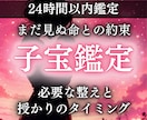 子宝鑑定で不妊の理由や妊娠時期を霊視いたします 高齢妊娠や不妊治療、流産が不安な方 時期、性別を知りたい方 イメージ1