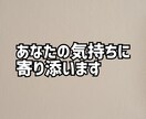 誰にも言えない愚痴、否定せず全部聞きます 否定・説教は一切しません。10往復500円となります。 イメージ1