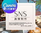 SNS投稿画像お手伝いします インスタ・YouTubeサムネなどSNS映え画像作ります★* イメージ1