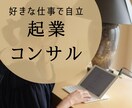 パート主婦から好きな仕事で自立！起業に寄り添います 【コンセプト・商品開発・導線・魅せ方】個人事業主22年の実績 イメージ1