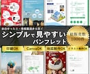 シンプルで見やすいパンフレットのデザイン制作します 印刷も相談OK！パンフレットをすっきり見やすくお作りします イメージ1