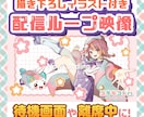 Vtuber様向けの待機ループ動画を制作します 描き下ろしイラストも1枚付いてくる！！！ イメージ1