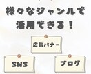 修正無制限！魅力的な画像を制作します SNSやブログ、広告バナーなど様々なジャンルで活用！ イメージ4