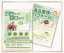 ユーザー目線の見やすい高品質チラシをご提供致します 見て伝わるチラシ作成致します！ イメージ5