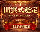 出雲式霊視鑑定 | あなたの悩みを全て霊視します 不調・不運・様々なトラブル…原因が分かれば対処法が分かる イメージ1