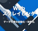 データ作業の自動化・効率化をお手伝いします データ収集を自動化して時間創出！ イメージ1
