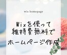 維持費無料でホームページを作成します 維持費0円で手軽に自分のサイトを イメージ1