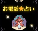 お電話で占い鑑定をさせていただきます 恋愛？結婚？仕事？家族の話。様々な相談にお応えしていきます イメージ2