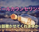 ひとりでお悩みの方へ、メールカウンセリングをします 難病児の母が行う優しいカウンセリング。 イメージ1