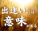 前世からのご縁・運命の恋を霊視します 出逢いには意味がある。復縁、片思い、運命の人、彼の気持ち等 イメージ7