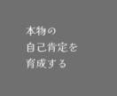 セルフイメージ調整ヒーリングします 〜潜在意識に届く“自己肯定の再配線”〜 イメージ1