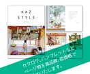 パンフレット、カタログなどをデザインします 現役のデザイナーがいろんなタイプのデザインに対応いたします。 イメージ1