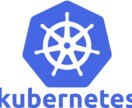 AWS・Kubernetes基盤の設計・構築します クラウドネイティブエンジニアによる開発フルサポート！ イメージ2