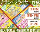 集客の不安を、プロの保証で解消します 「まいても効果がない」チラシは、もうやめにしませんか？ イメージ1