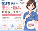 現役看護師が看護師さんの愚痴・お悩みお聞きします 頑張る看護師さんが、安心して本音を話せる場所です。 イメージ1