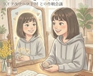 私なんて、を卒業。あなたの魅力を一緒に探します お互いを知らないからこそ話せる時のような気軽さでどうぞ！ イメージ1
