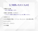 シンプルで名刺代わりになるHP制作します 個人・中小企業様向けHP制作★SEO対策アリ◎ イメージ4