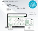 魅力を言語化！選ばれるwixのホームページ作ります オリジナルデザイン＋文章・キャッチフレーズ込みの高品質HP イメージ6