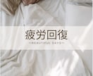 お身体のお疲れを遠隔ヒーリング心地よい状態にします 6月限定¥1000 肩こり解消 イメージ1