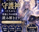 あなたの守護神から性格と今の現状を読み解きます 守護神から見る、あなたの本質がわかります！ イメージ1