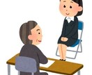 面接の相談、改善相談受けます これから面接を受ける方、不採用になってしまった方へ イメージ2