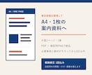確定原稿をA4・1枚の案内資料に整えます PDF・PNGを3日以内、修正1回込み イメージ1