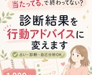 占い・診断を行動トリセツにします 診断結果を仕事・人間関係の行動指針へ イメージ1