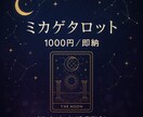 恋愛タロット1問を丁寧に占います 24h納品｜相手の気持ちを丁寧に イメージ1