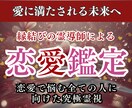 本格恋愛鑑定| 霊脈霊視でどんな恋愛も成就させます 復縁、彼の本音、復縁恋愛、結婚、ツインレイなど恋愛全般対応◎ イメージ1