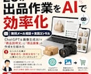 楽天amazonの出品作業をAIで効率化します 無料メッセ相談と実践コンサルティング イメージ2