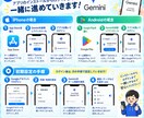 初めてのGeminiの使い方を教えます ダウンロードから基本操作まで丁寧にサポート イメージ4