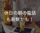 男性限定♡お話聞きます＆癒します 女性と話をしたい！という男性のためのお電話お待ちしています イメージ7