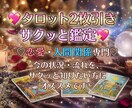 2枚引きで今後の流れをタロットで読み解きます お悩みを今すぐ解消したい方♪サクッと今後の流れを読み解きます イメージ1